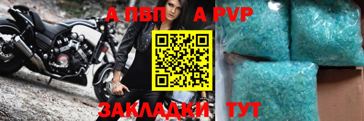 А ПВП Соль  APVP мука  Альфа ПВП  Краснокаменск  Вход с VPN 