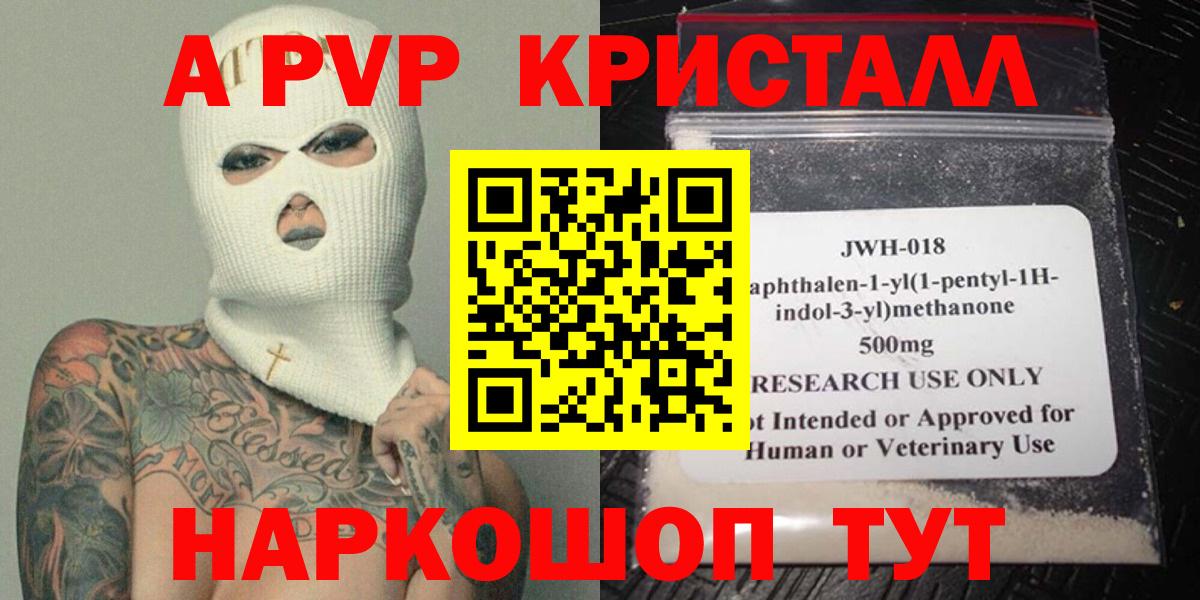 A-PVP кристаллы Краснокаменск