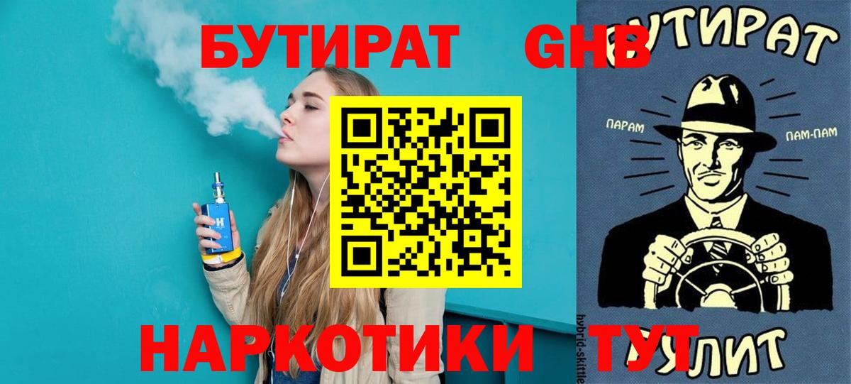 БУТИРАТ буратино Краснокаменск