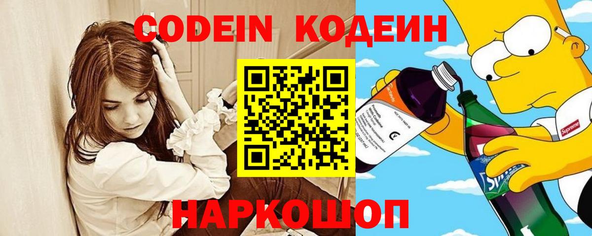 Краснокаменск  Codein напиток Lean (лин)  Вход с VPN 