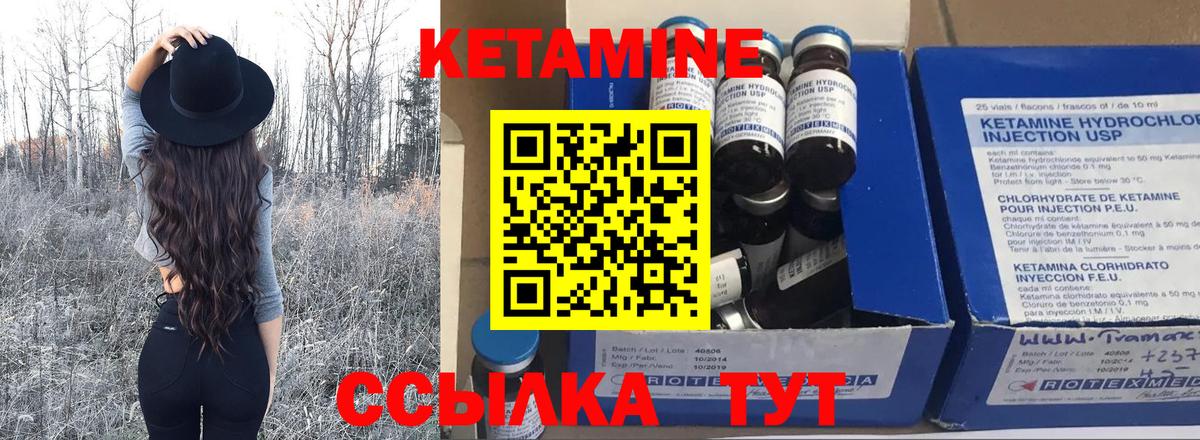Кетамин ketamine Краснокаменск