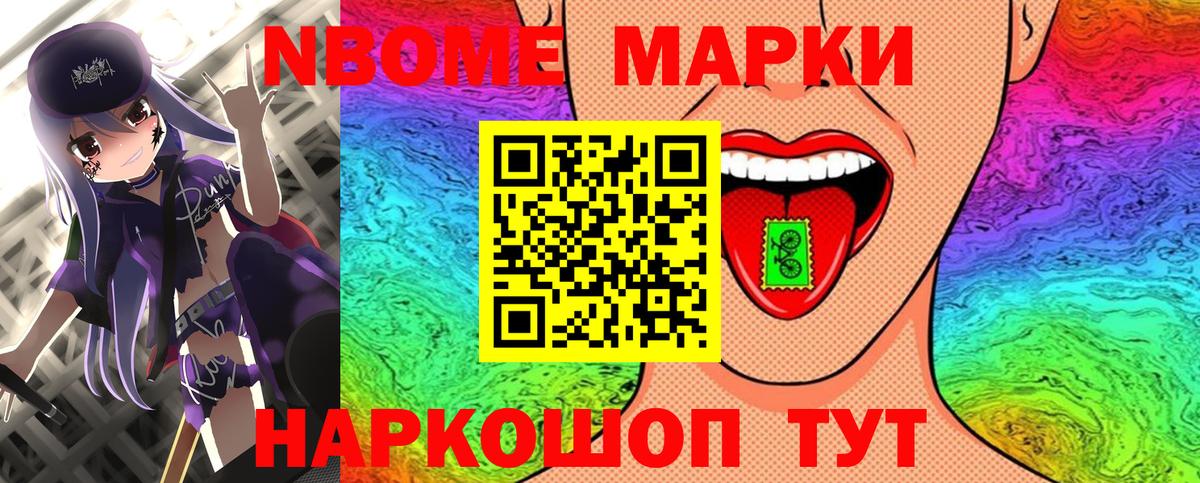 Марки N-bome 1,5мг Краснокаменск