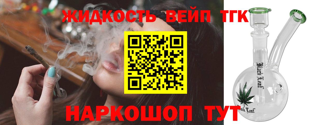 Дистиллят ТГК вейп с тгк  Вход с VPN  Краснокаменск 